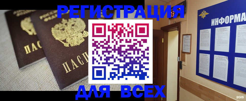 прописка для школы в Александровске