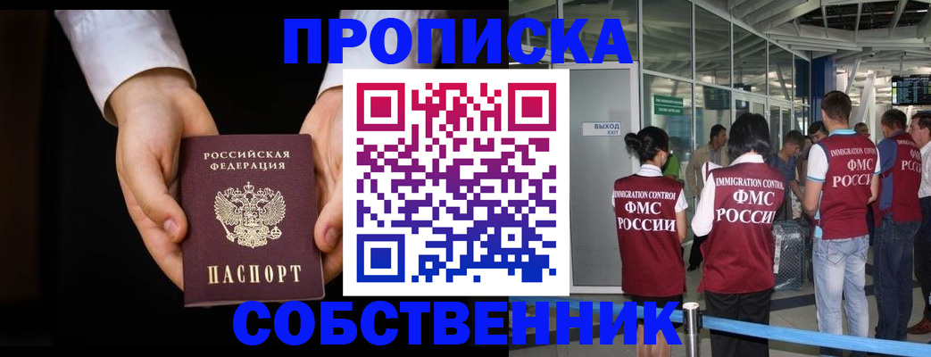 прописка в квартире в Александровске