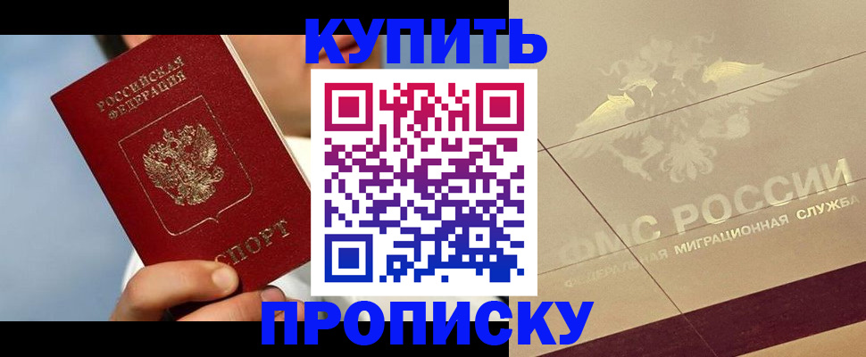 временная прописка в Александровске