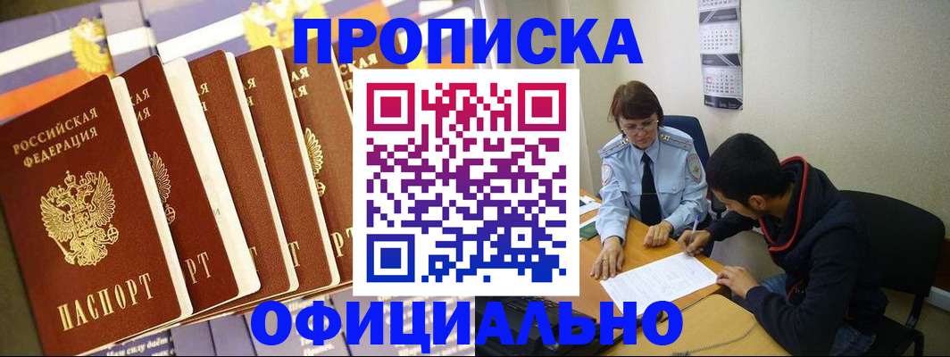 прописка 2025 в Александровске