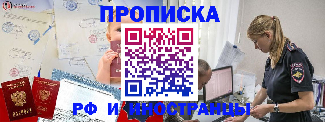 купить прописку в Александровске